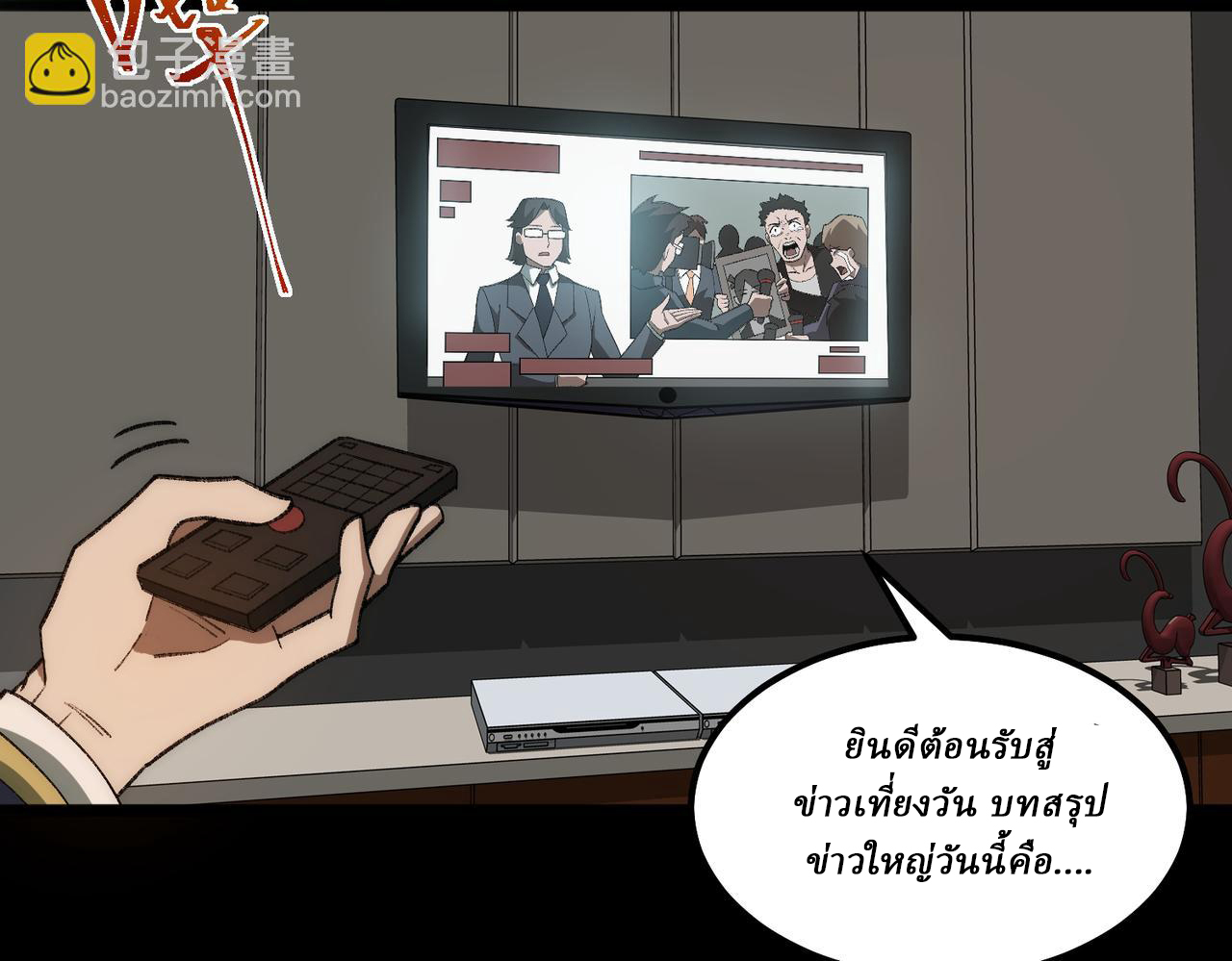 I created an Urban Legend ตอนที่ 31 หน้า 97