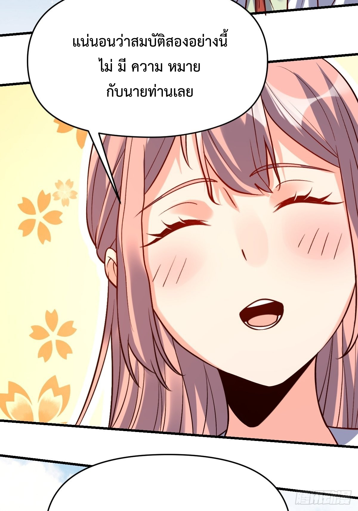กลายเป็นว่าข้าคือจอมยุทธ์ผู้ยิ่งใหญ่ ตอนที่ 123 หน้า 29