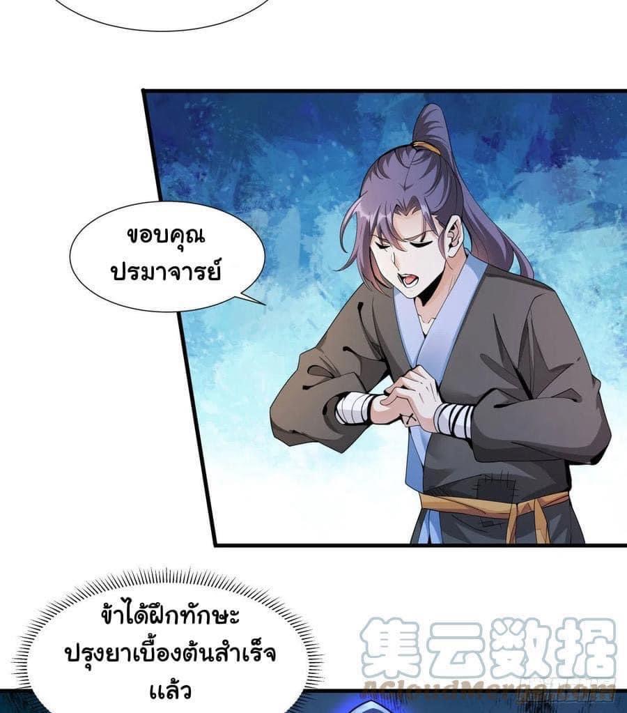 ระบบปลดล็อก มังกรทมิฬ  100,000 ปี ตอนที่ 8 หน้า 17