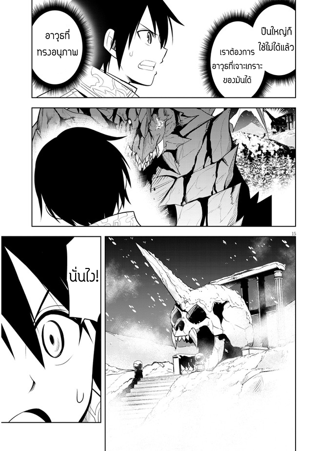 ผมจะกลืนกินหินเวทย์และกลายเป็นผู้ที่แข็งแกร่งที่สุด ตอนที่ 39 หน้า 15