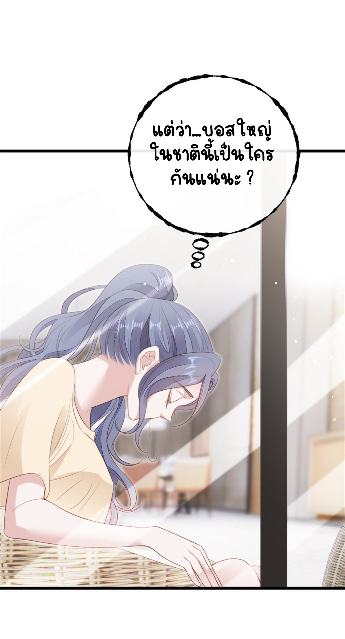 ระบบเปลี่ยนชะตายัยตัวร้าย ตอนที่ 68 หน้า 7