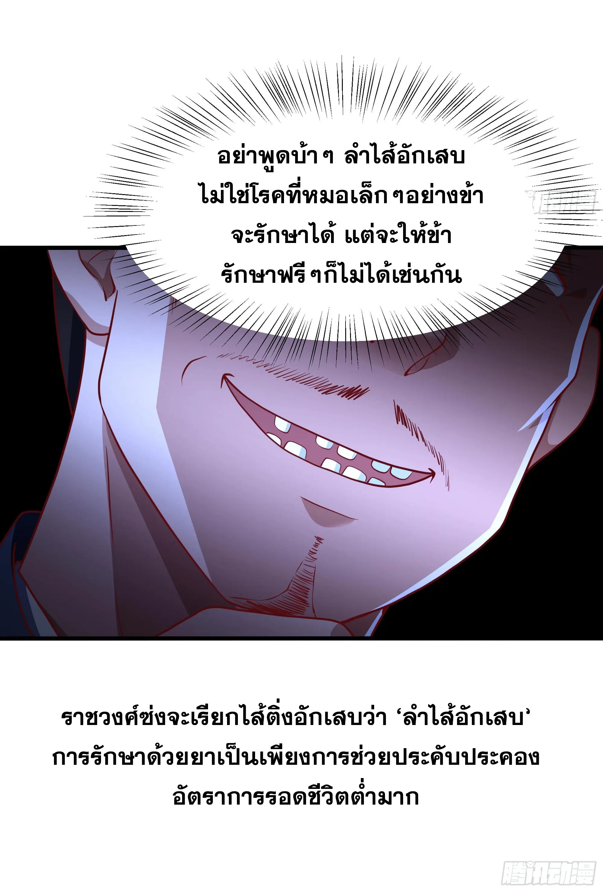 เกิดใหม่ครั้งนี้ของเป็นอู่ต้าหลางสุดแกร่ง ตอนที่ 5 หน้า 35