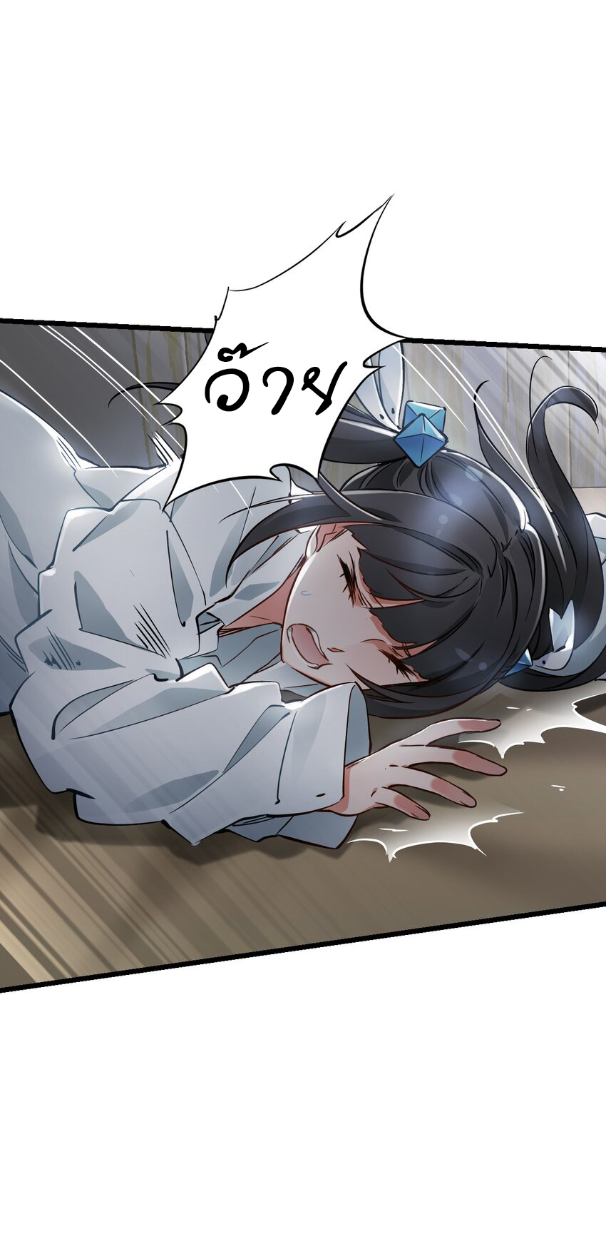 ช่างกล วันสิ้นโลก (Apocalypse Mechanic) ตอนที่ 6 หน้า 44