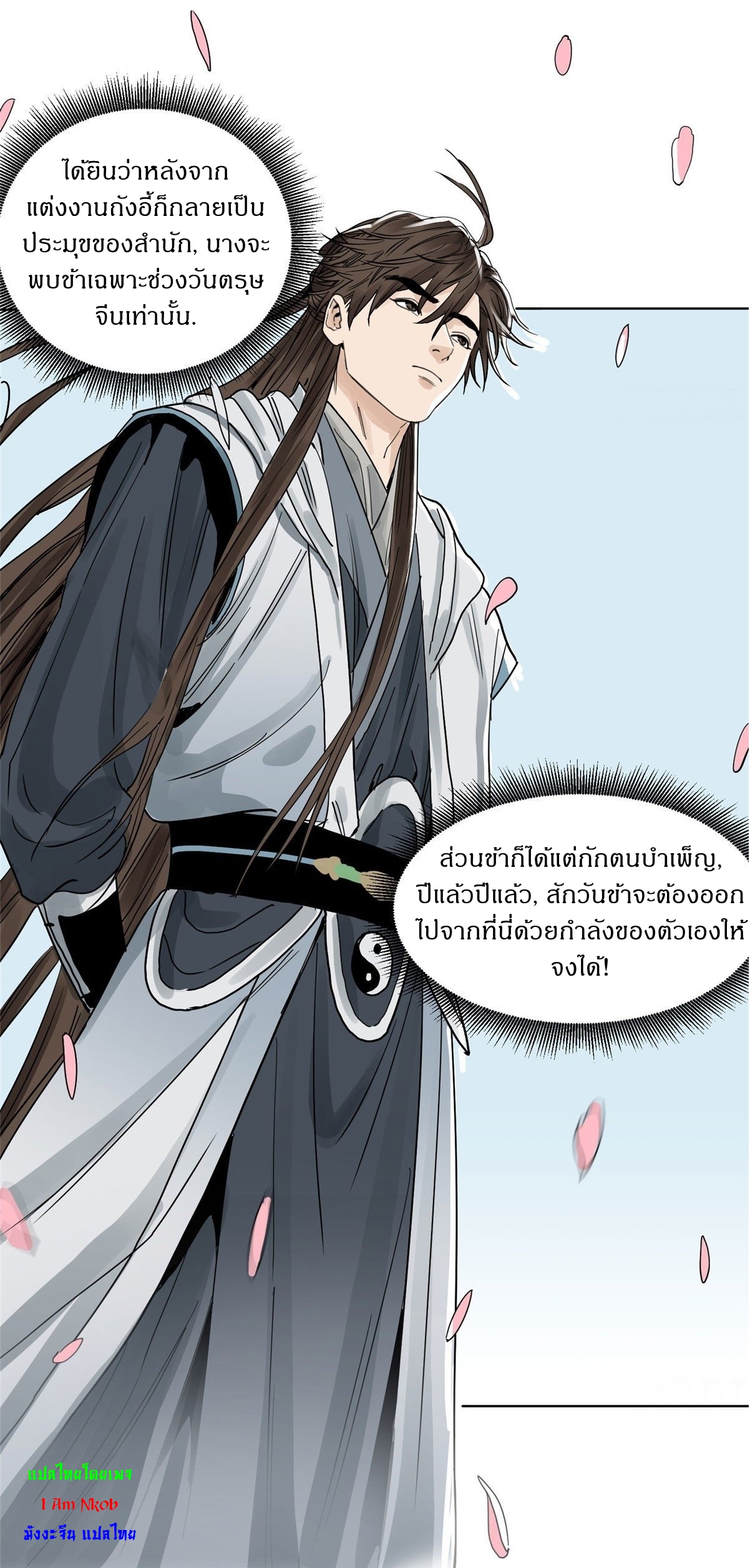 Dao Jun จ้าวแห่งมรรคา ตอนที่ 9 หน้า 11