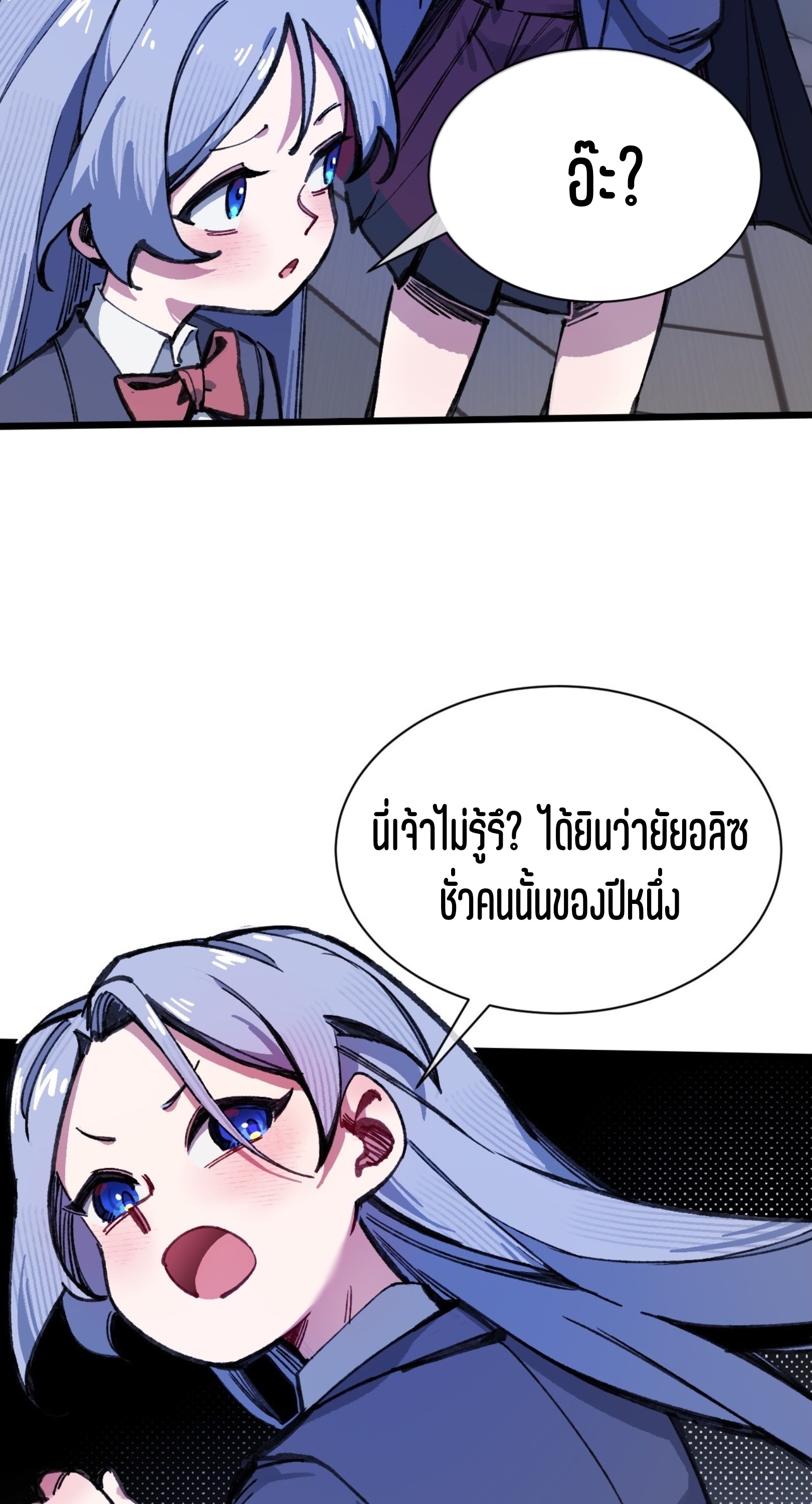 เจ้าหญิงไร้ค่า LV999 ตอนที่ 16 หน้า 4