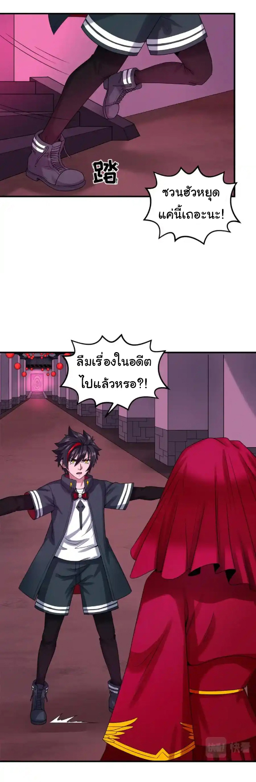 Junior Brother Demon Sovereign is too devoted ตอนที่ 114 หน้า 20