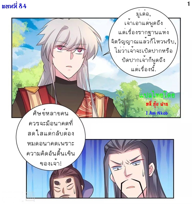 Above All Gods เทพยุทธเหนือเทวะ ตอนที่ 84 หน้า 2