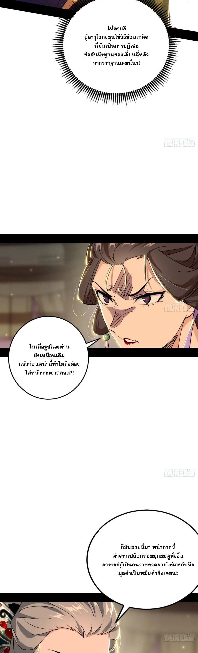 I'm an Evil God ข้าคือจักรพรรดิปีศาจ ตอนที่ 443 หน้า 11