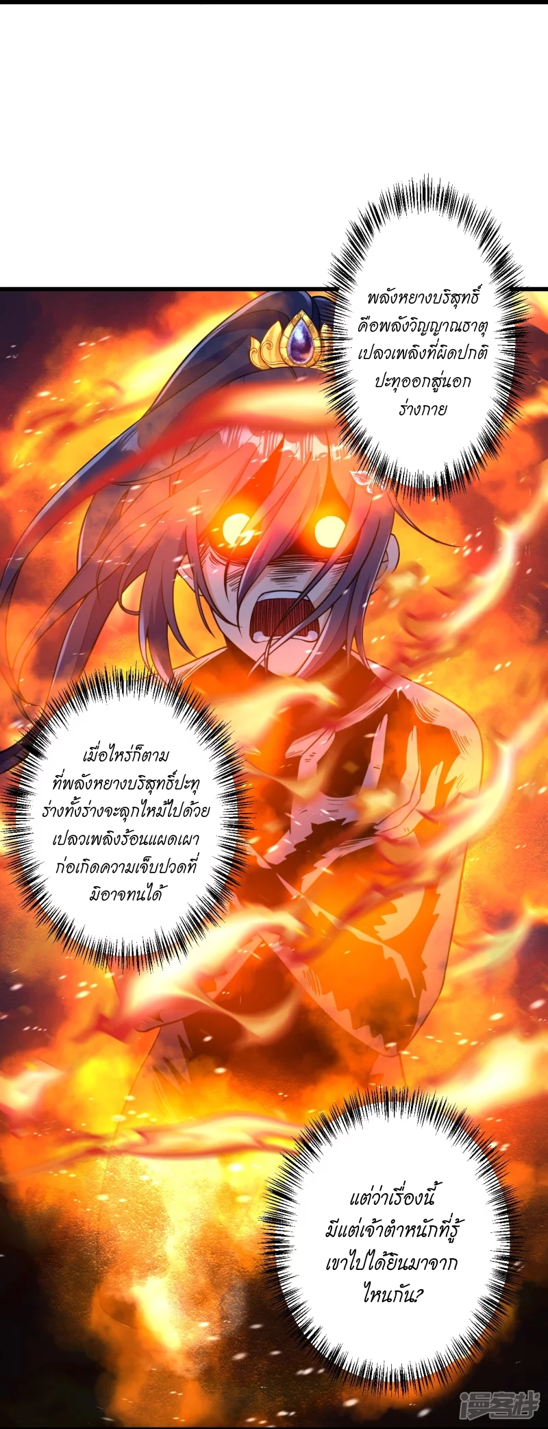 ผู้ขัดเกลาร่างกายที่แข็งแกร่งที่สุดในประวัติศาสตร์ ตอนที่ 8 หน้า 2