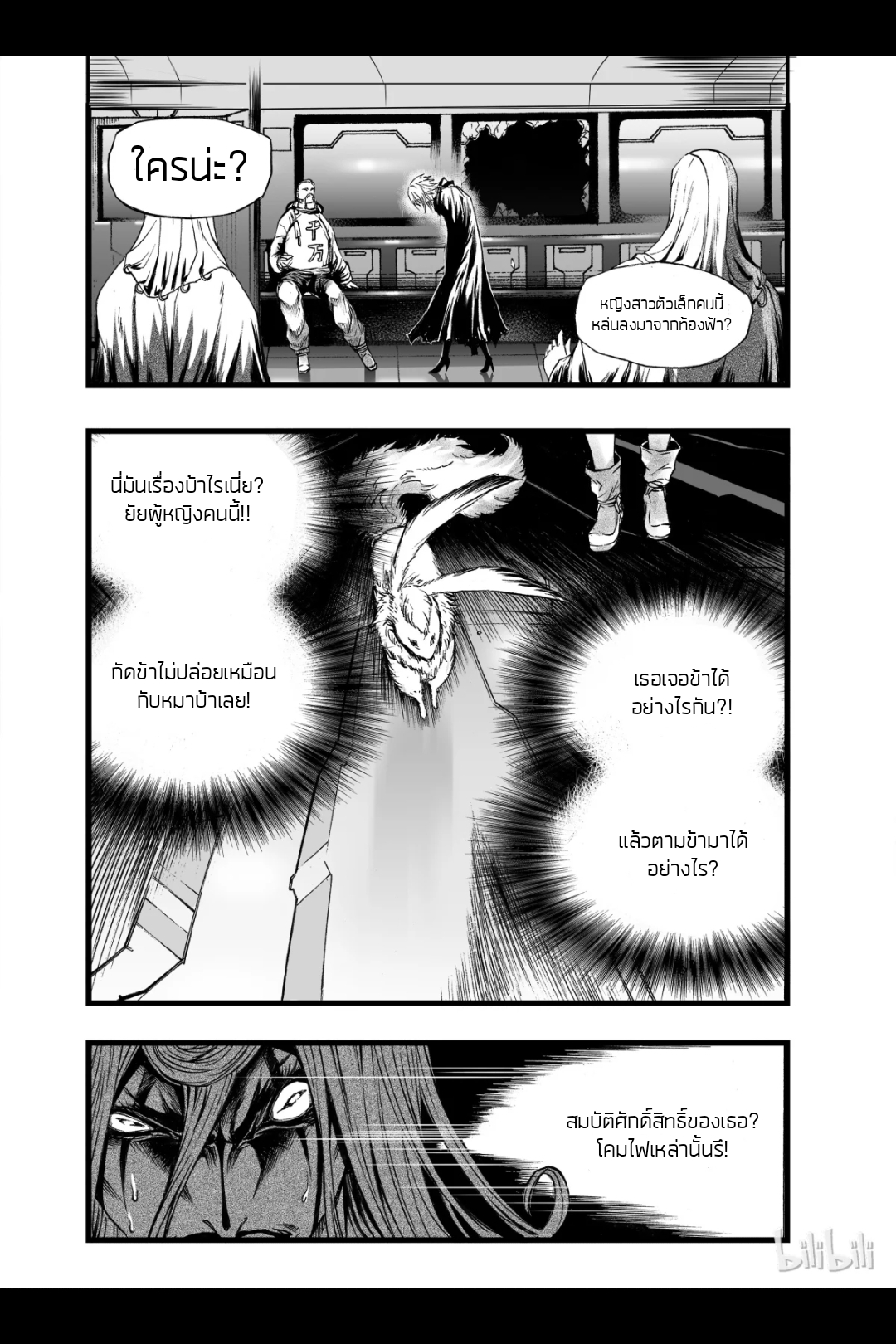 Bliss~ End Of Gods ตอนที่ 9 หน้า 3