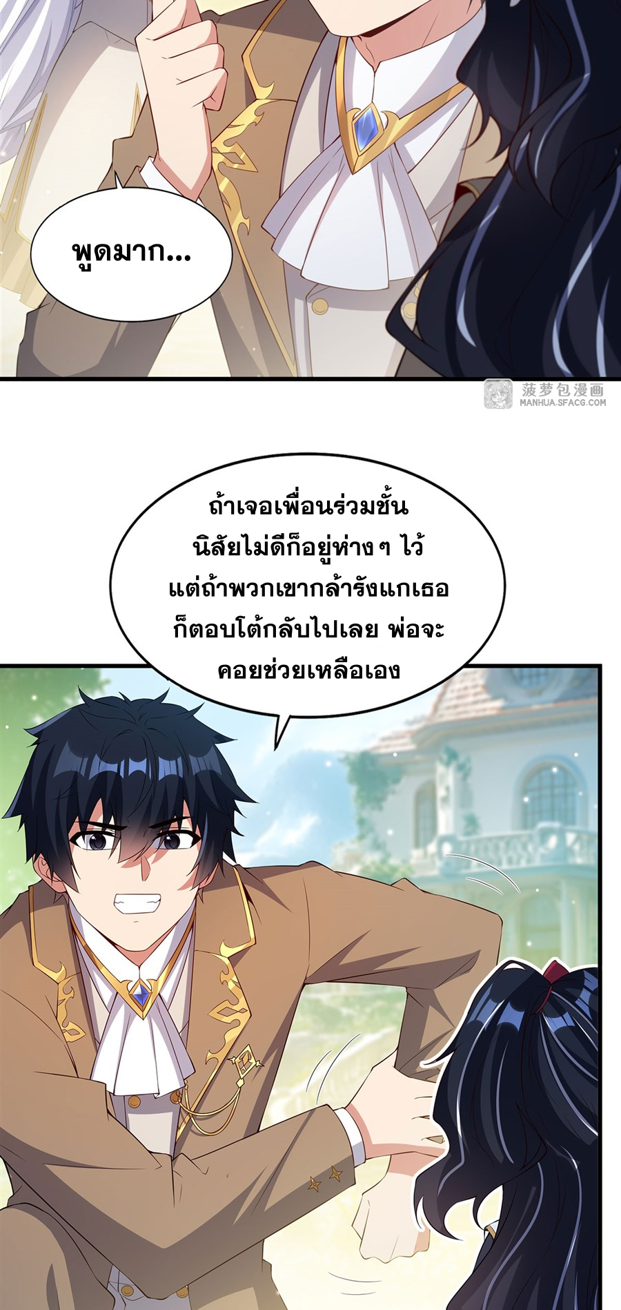 Shut Up, Evil Dragon! I don't want to raise a child with you anymore ตอนที่ 22 หน้า 47