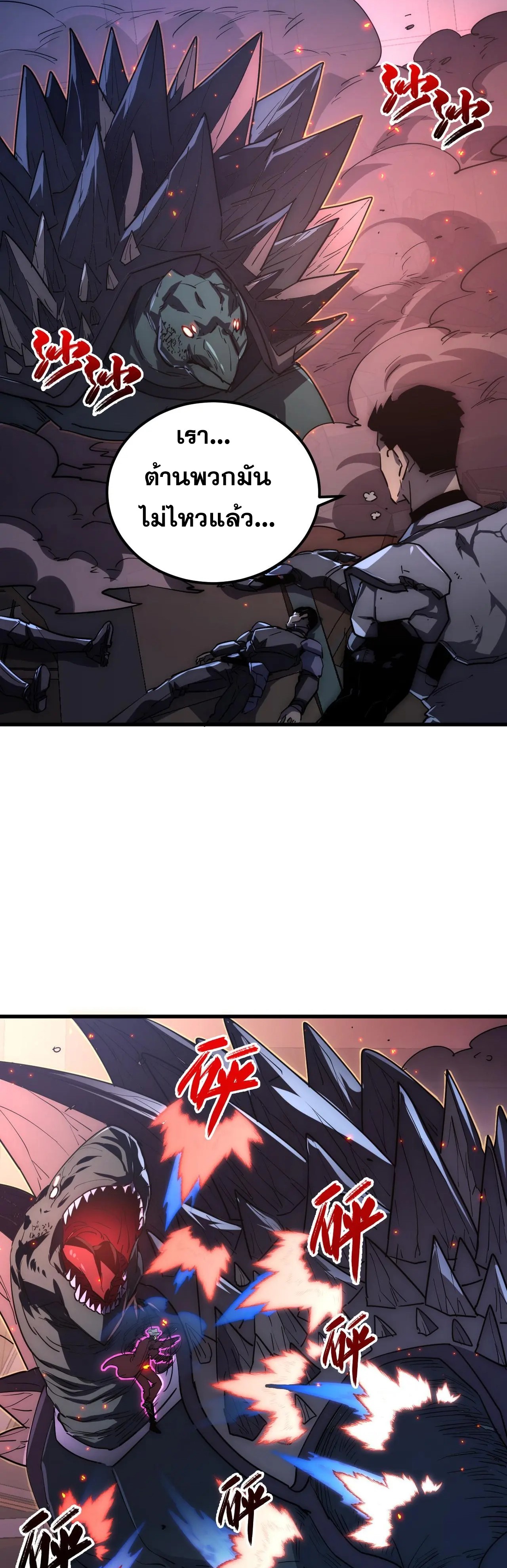 Rise From The Rubble |  เศษซากวันสิ้นโลก ตอนที่ 226 หน้า 2