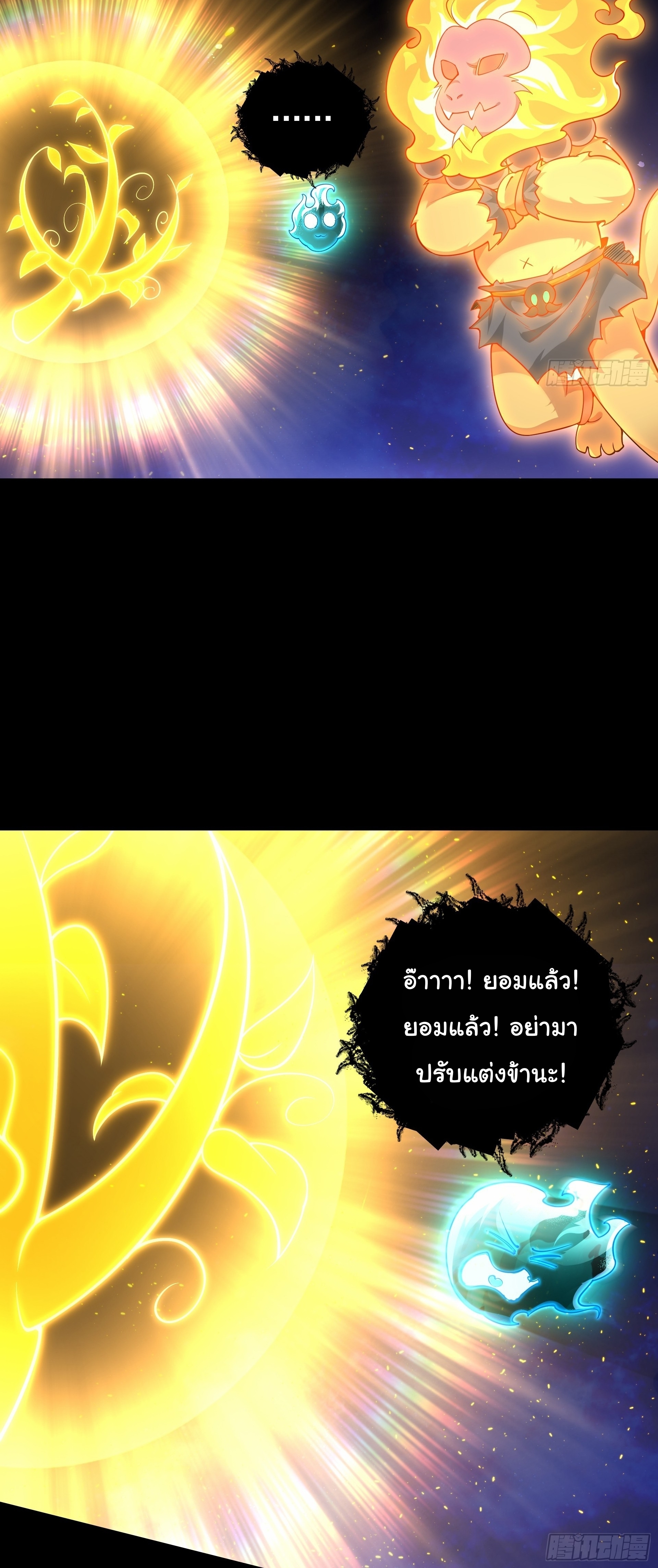 เทพเซียนหมื่นวิถี ตอนที่ 17 หน้า 6