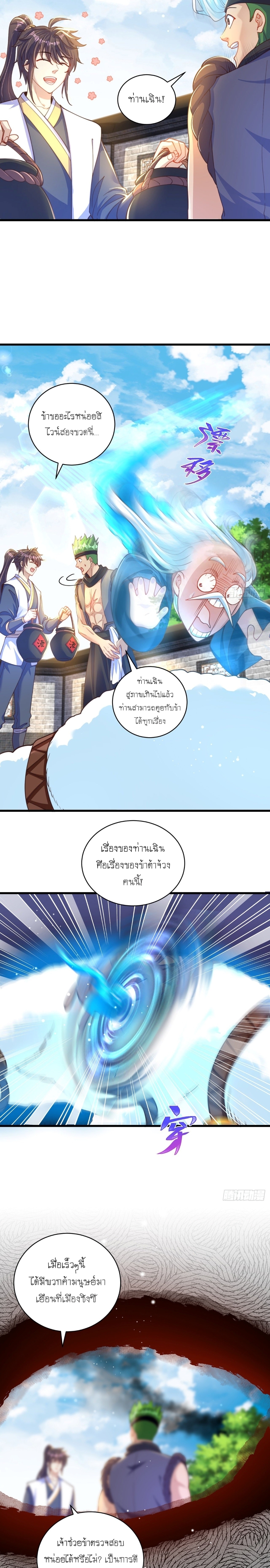 เทพก็อยากทำไร่ไถนาเหมือนกัน! (ชนจีน) ตอนที่ 14 หน้า 4