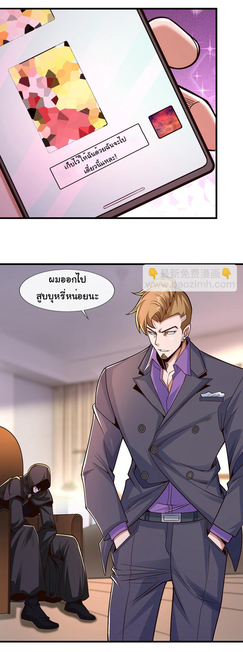 Chu Chen, the trash son-in-law ตอนที่ 82 หน้า 17