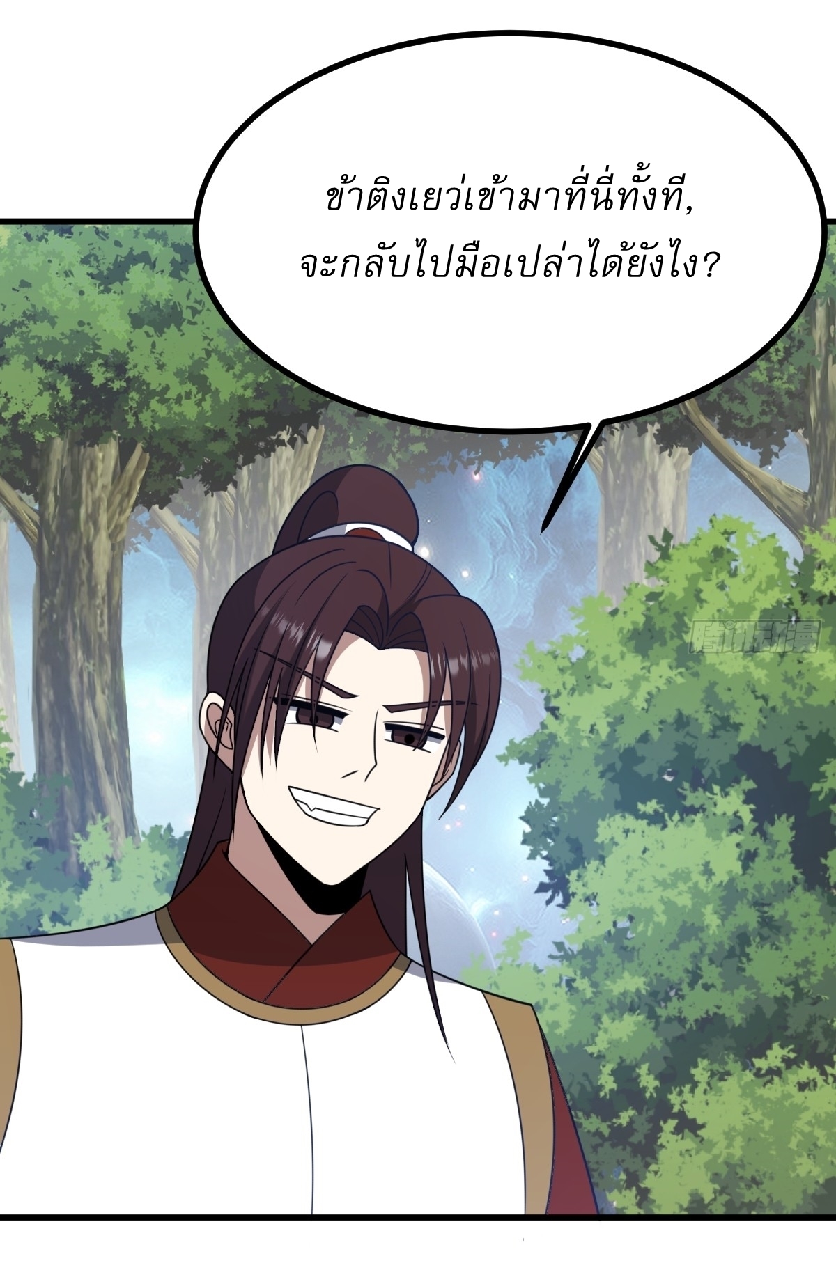 เก็บตัวร้อยปี จากนี้พี่ขอเทพ! INVINCIBLE AFTER A HUNDRED YEARS OF SECLUSION ตอนที่ 99 หน้า 10