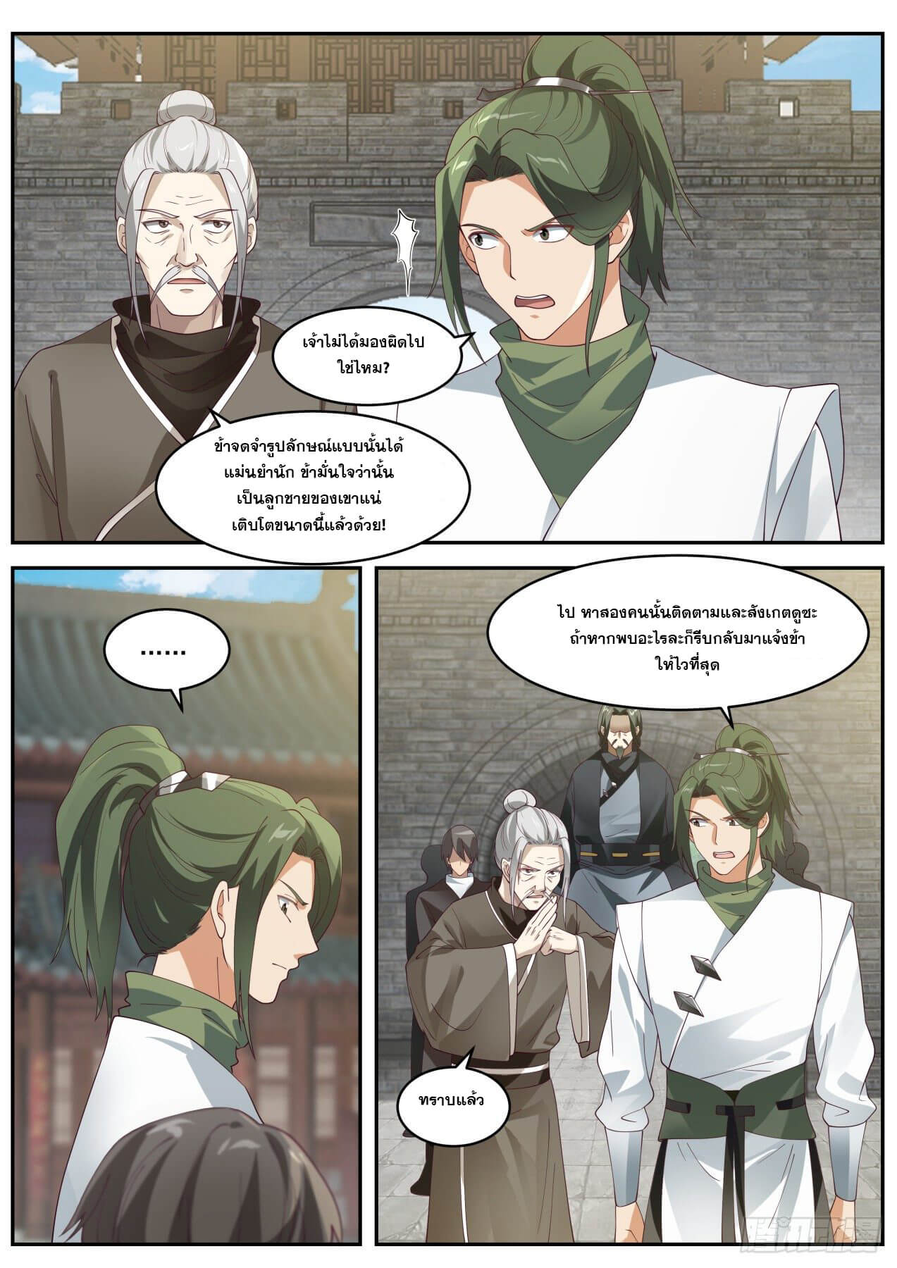 ปฐมบุรุษแห่งยุค (ทันจีน) ตอนที่ 46 หน้า 10