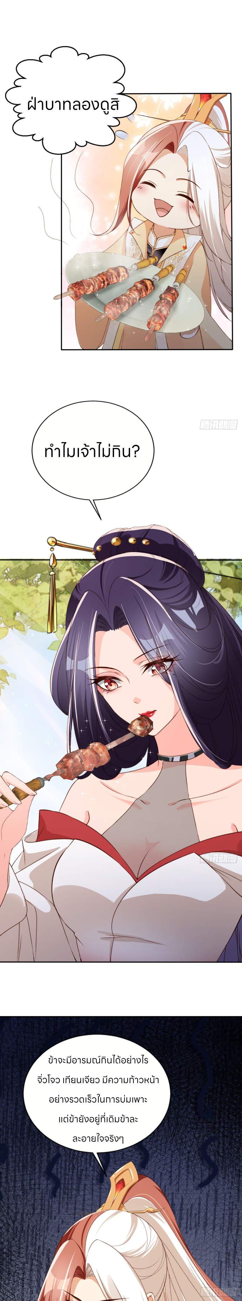 ระบบแย่งชิงโชคลาภ ตอนที่ 60 หน้า 15