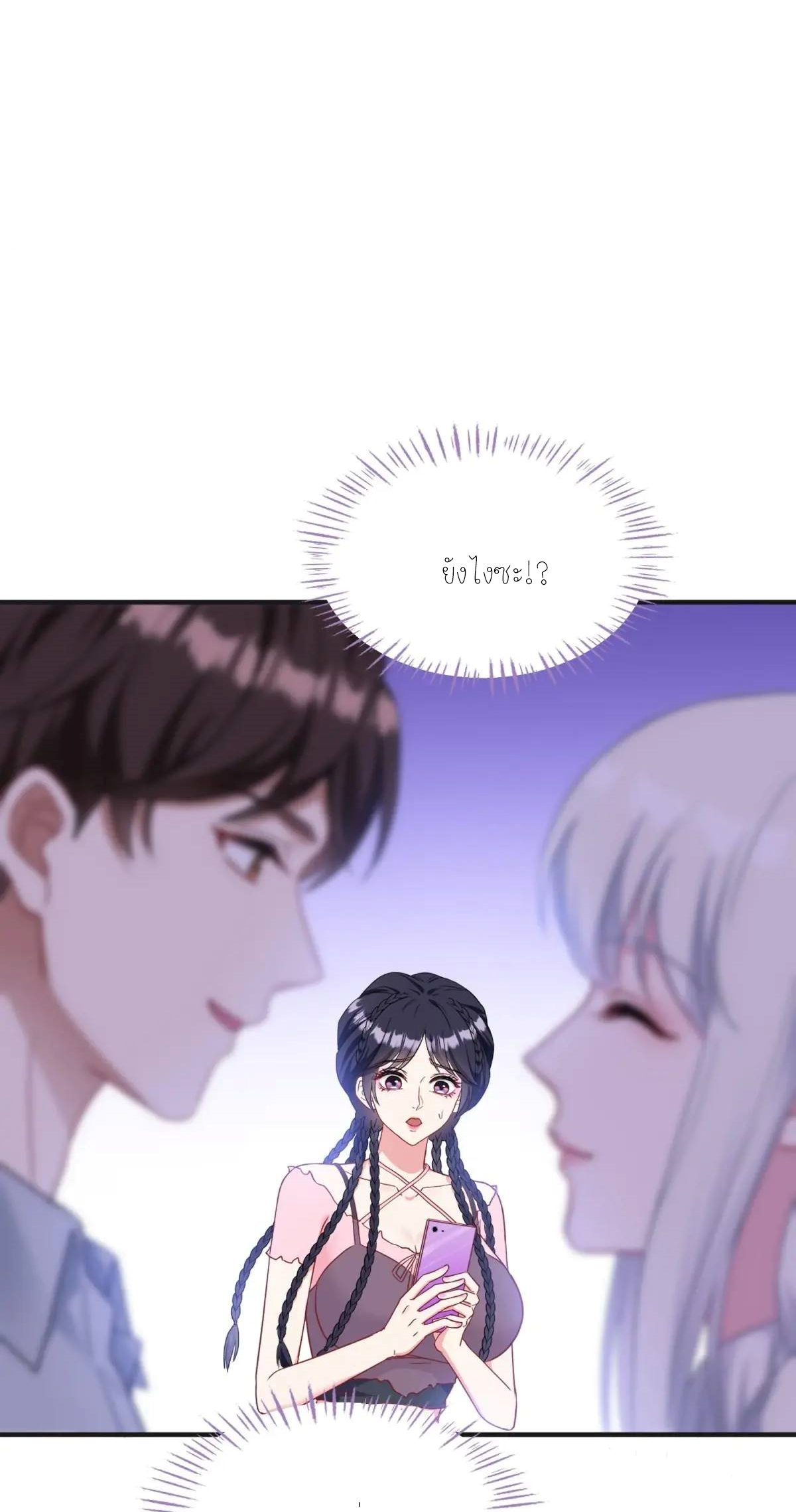 ผมไปเกาะสาวสวยกิน, แต่ตอนนี้ฉันเป็นคนร่ำรวยแล้ว~ ตอนที่ 59 หน้า 12