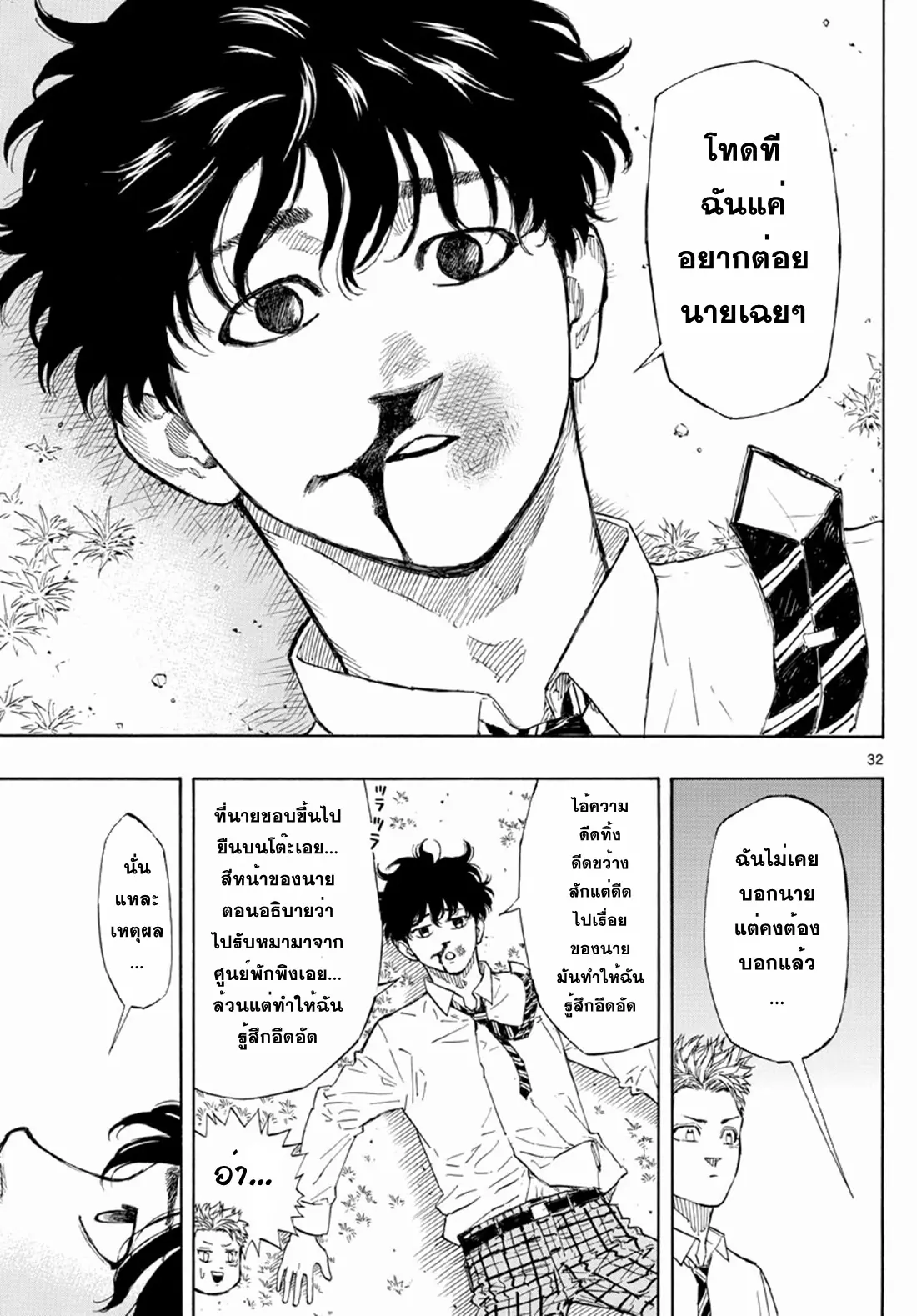 Red Blue ตอนที่ 1 หน้า 31