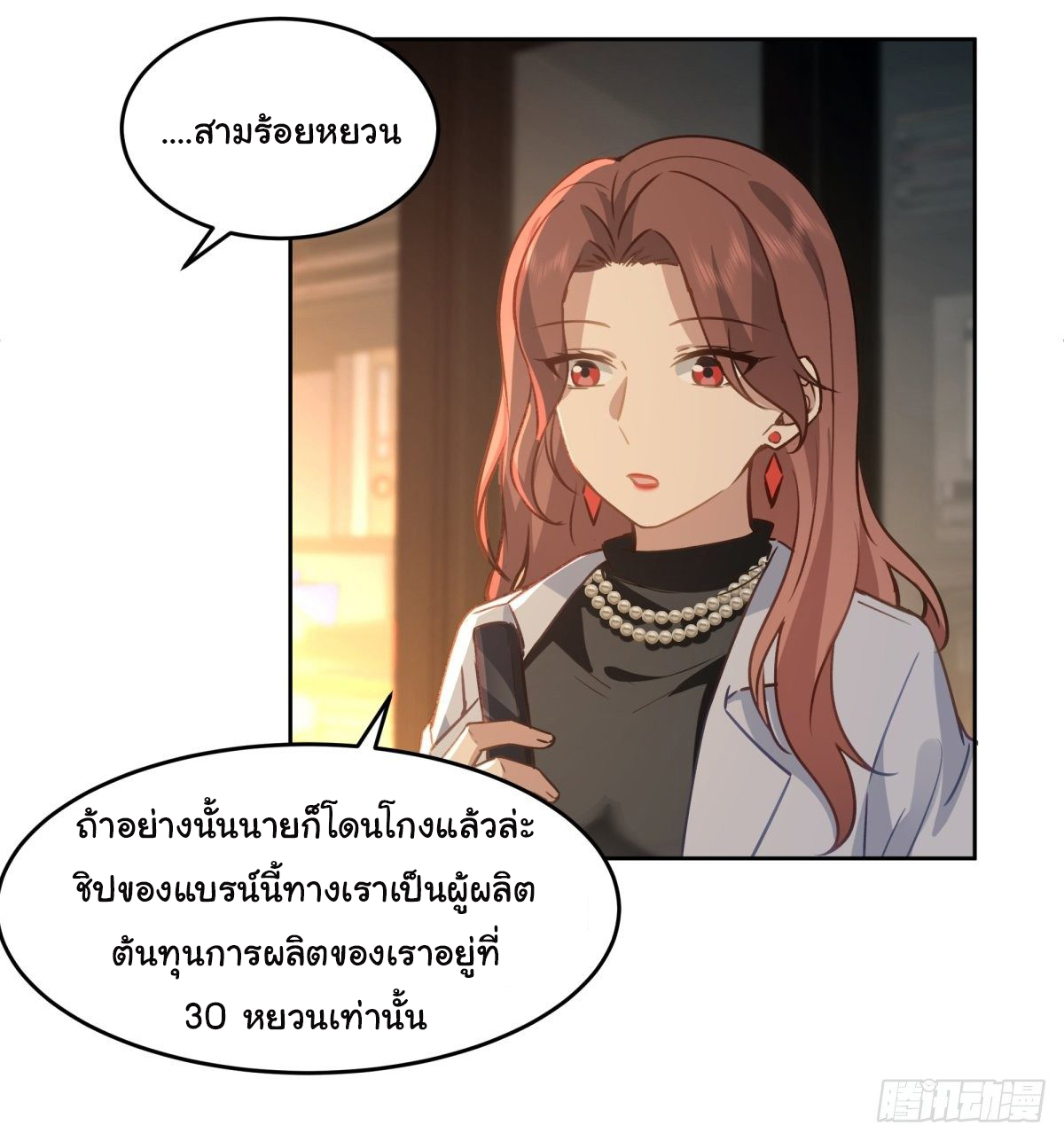 ผมไม่ได้อยากกลับมาเกิดใหม่เลยจริงๆ ตอนที่ 53 หน้า 36
