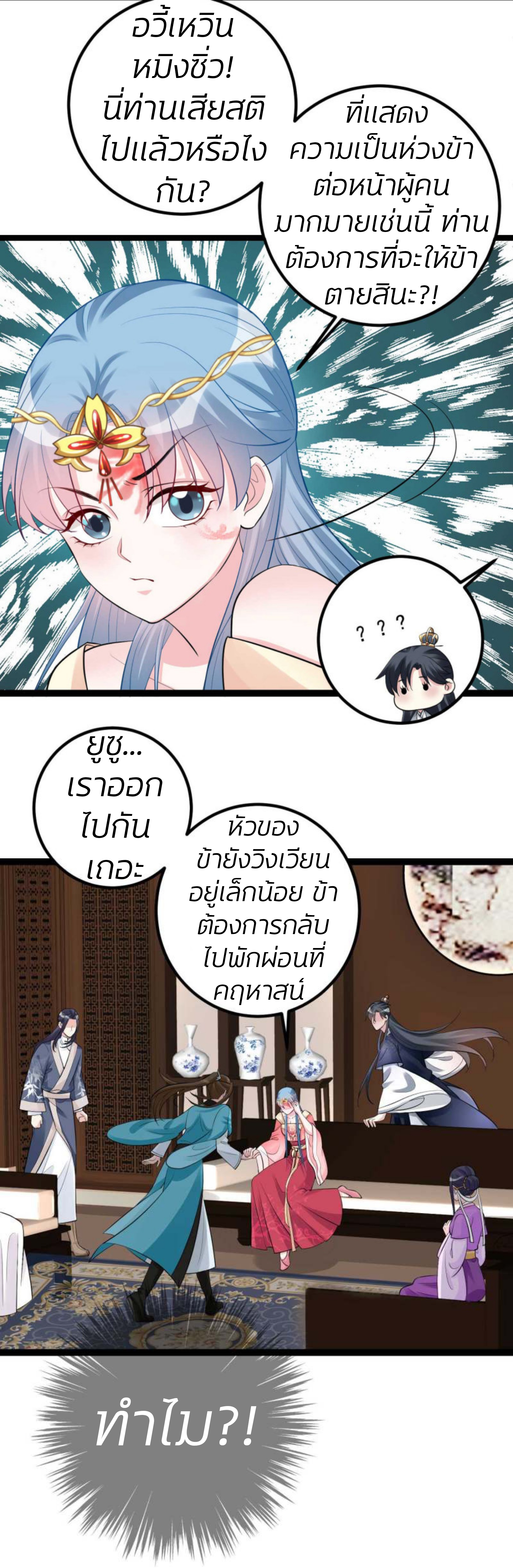 คุณหนูใหญ่แพทย์พิษมรณะ ตอนที่ 40 หน้า 4