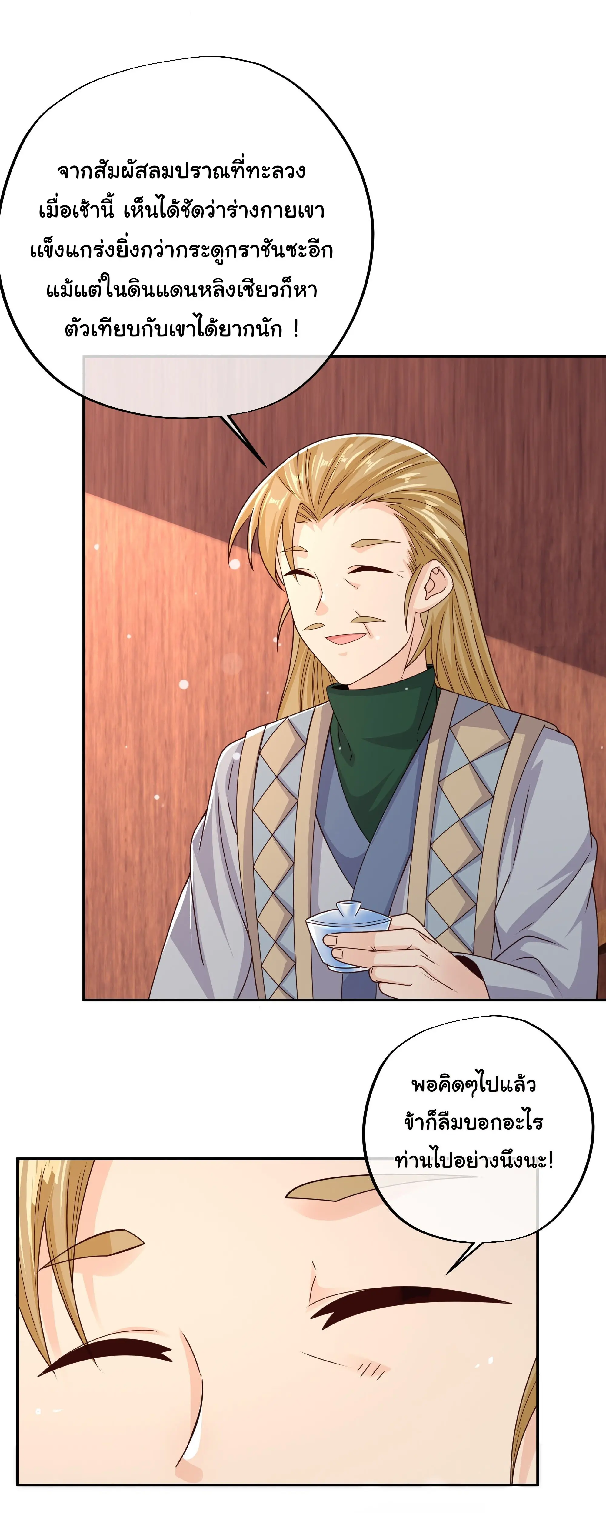 เทพยุทธเหนือหล้ากับระบบเกิดใหม่ไร้จำกัด ตอนที่ 3 หน้า 8