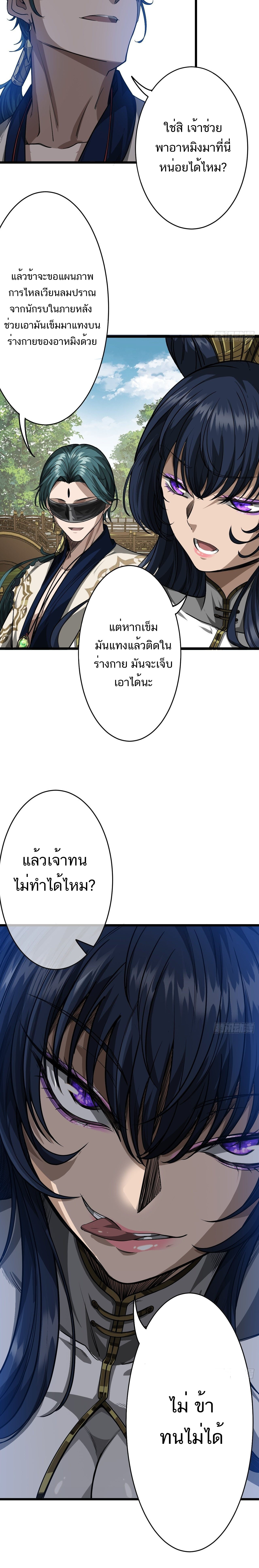 Devil's Advent ตอนที่ 18 หน้า 8