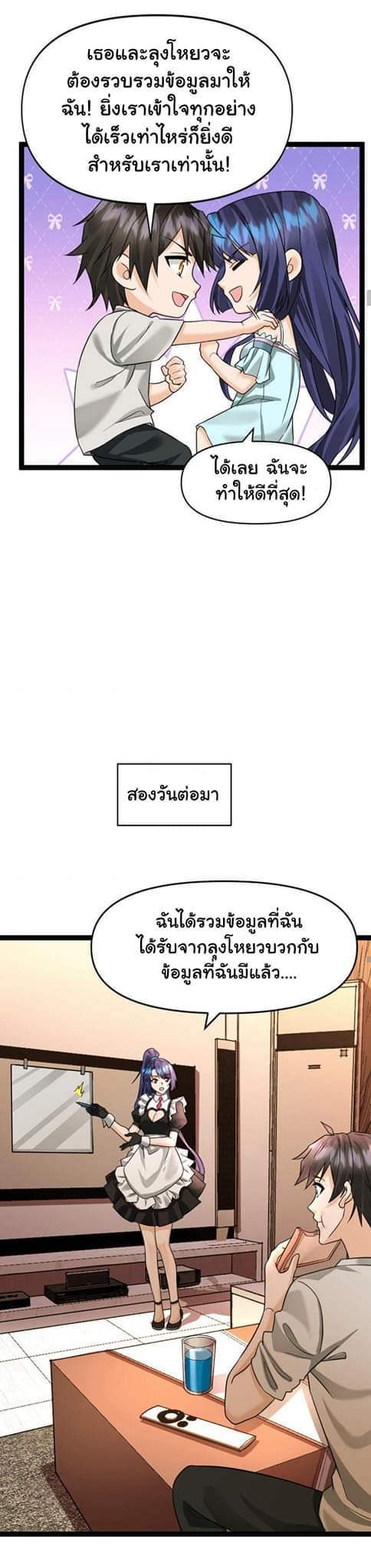 Freezing the World：I Built a Doomsday Safehouse ตอนที่ 46 หน้า 5