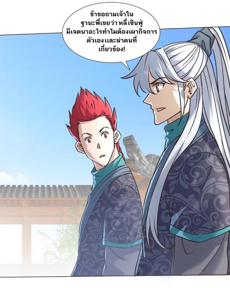 Legend of King Amata | ตำนาน ราชันย์ อมตะ ตอนที่ 38 หน้า 19