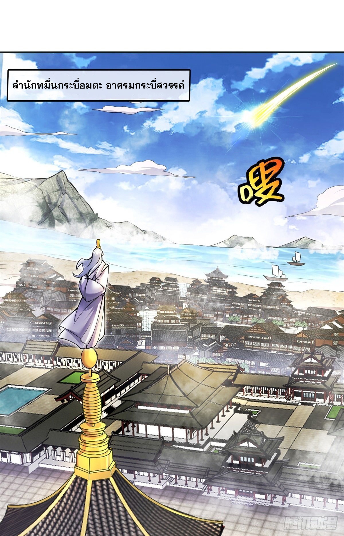 ด้วยเขตแดนกระบี่ ข้าสามารถเป็นเซียนกระบี่ได้ ตอนที่ 2 หน้า 11