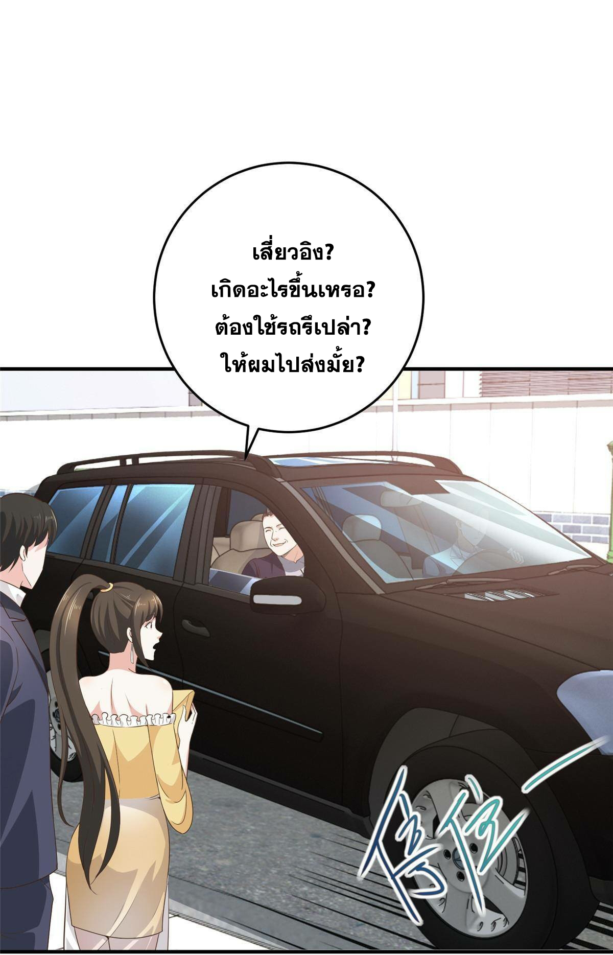 ถูกพ่อบังคับให้ต้องเลือก 1/10 เทพธิดามาแต่งงานด้วย ตอนที่ 22 หน้า 7
