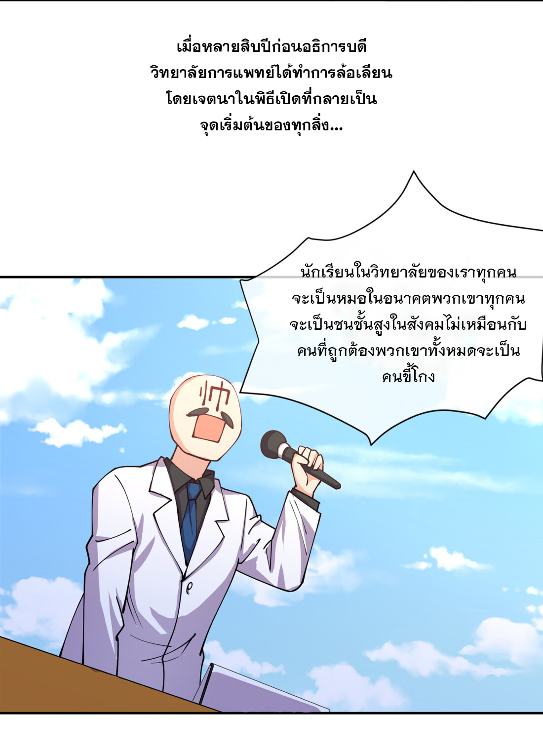 แฟนของผมชื่อหลงอ่าวเทียน ตอนที่ 11 หน้า 20