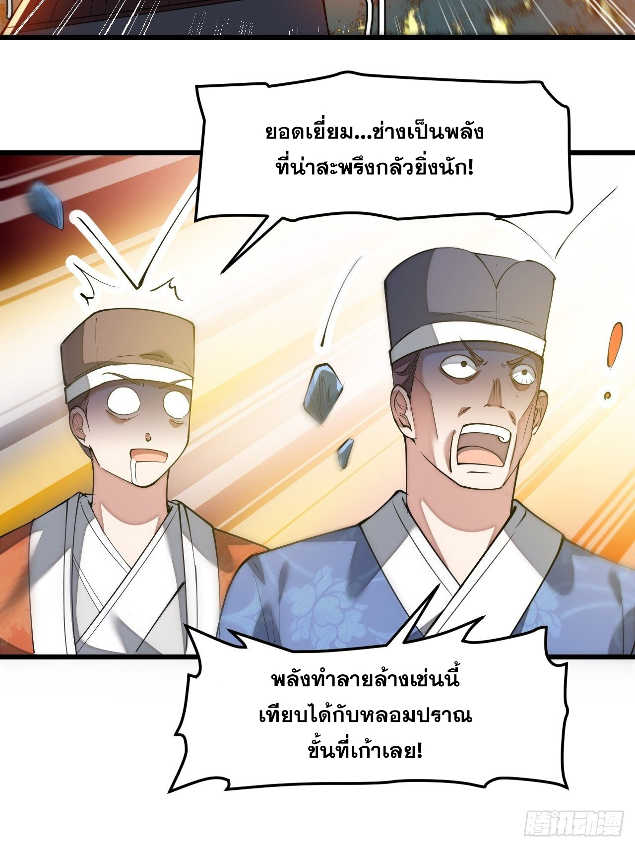 บุรุษที่มีโชค คงไม่ใช่ข้าแล้วแหละ ตอนที่ 42 หน้า 5