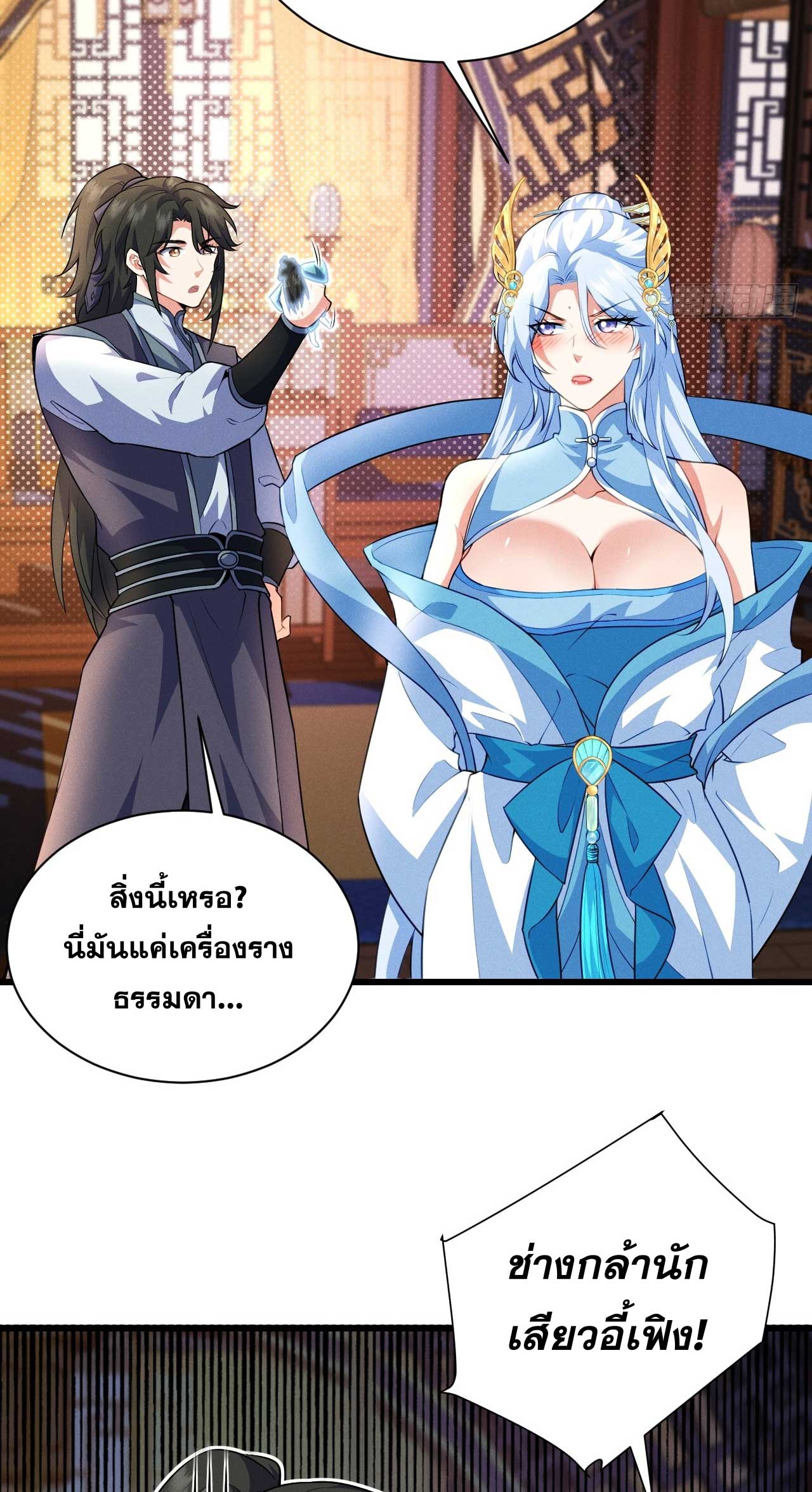 ภรรยาของข้าคือคนสำคัญแห่งสวรรค์ ตอนที่ 35 หน้า 25