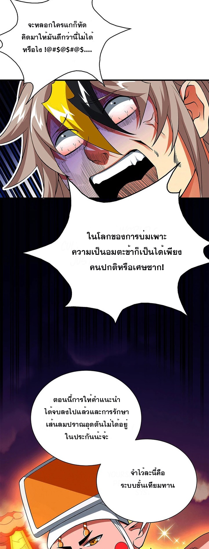 ใต้ล้านี้หาใครเทียม ตอนที่ 1 หน้า 6