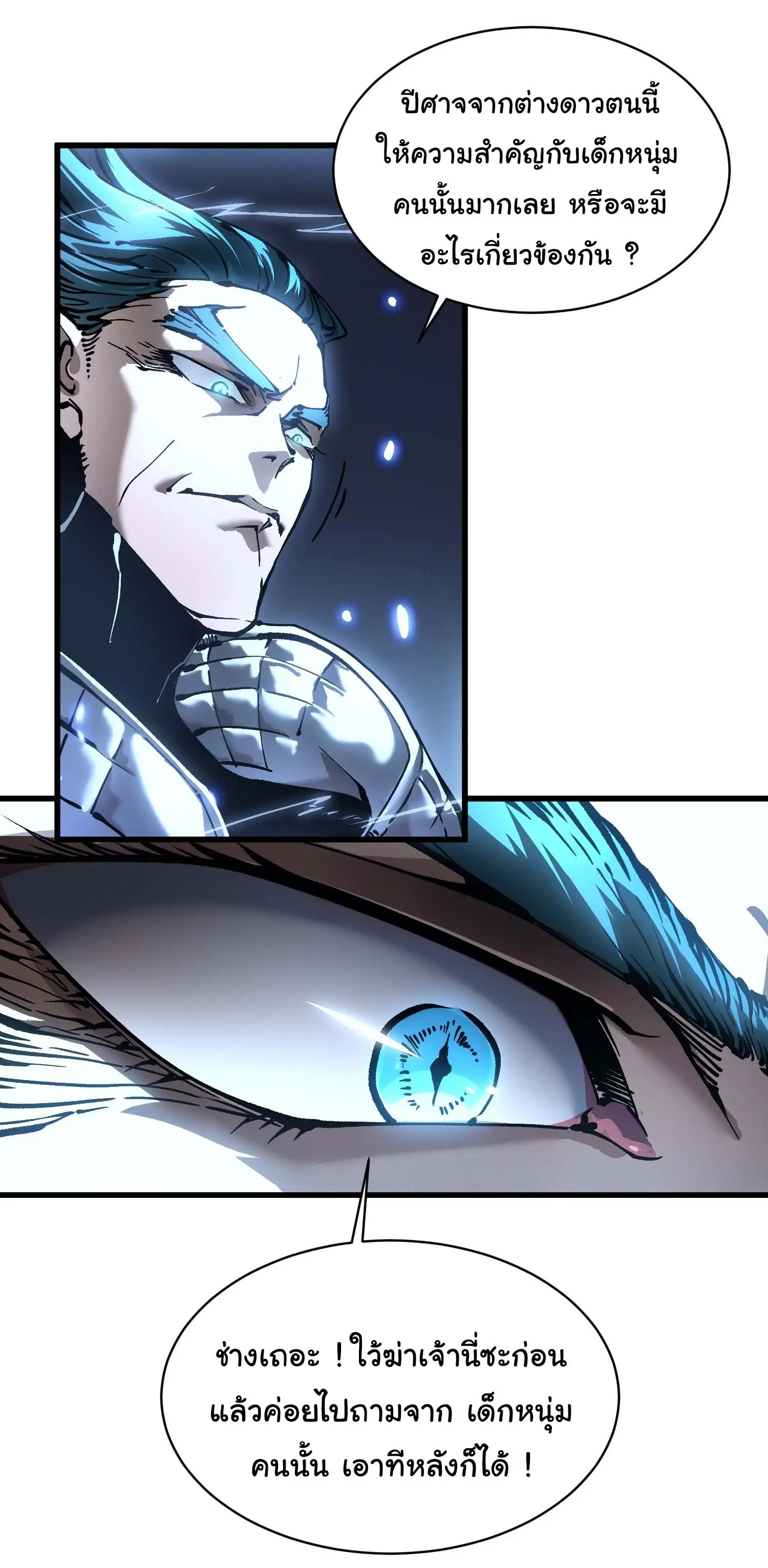 ( อ่านฟรี 80 ตอน ) ขอให้ข้าเป็นราชาเเห่งเหล่ามอนเตอร์ ( Martial Evolution Start by Awakening the King of Monsters ) ตอนที่ 64 หน้า 23