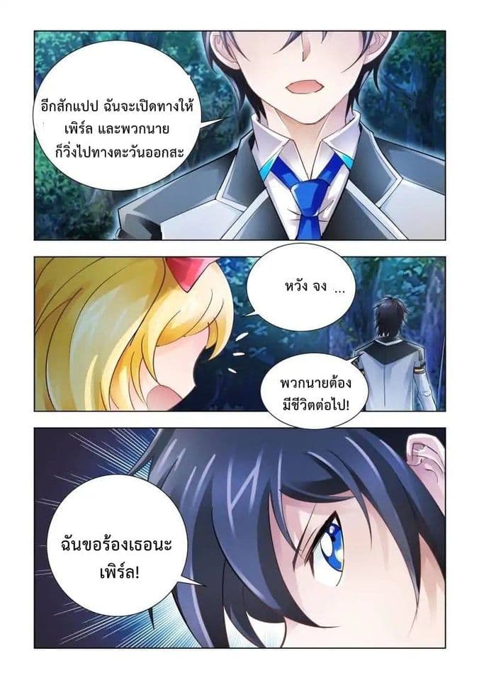 Battle frenzy ตอนที่ 33 หน้า 3