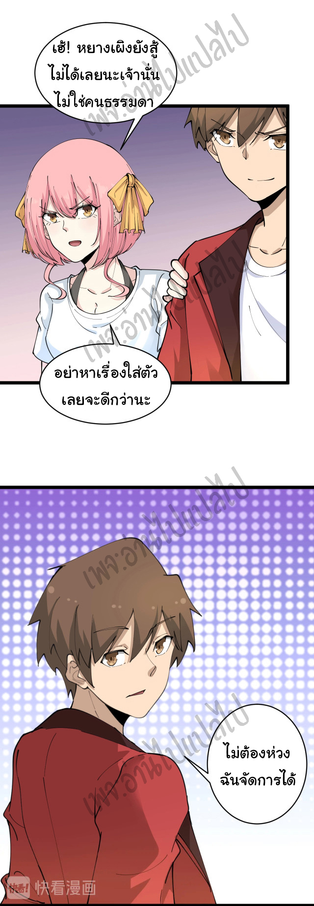 Sanjie Taobao Store ระบบร้านค้าเทพเจ้า ตอนที่ 90 หน้า 8