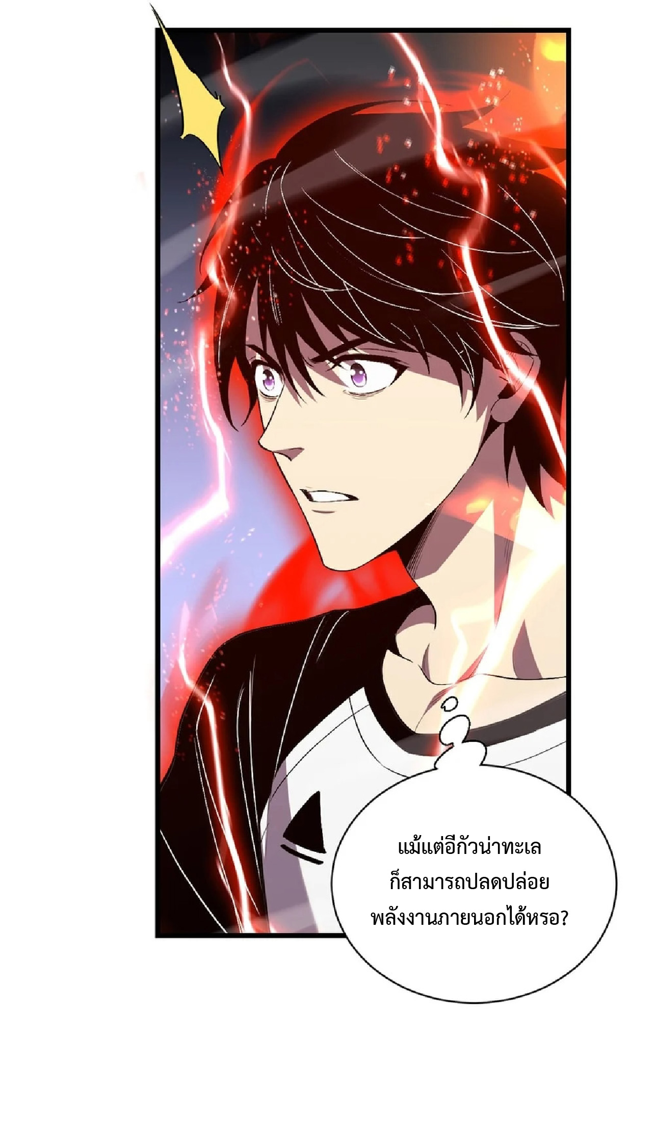 เทพอสูรทำลายล้างโลก ตอนที่ 2 หน้า 60