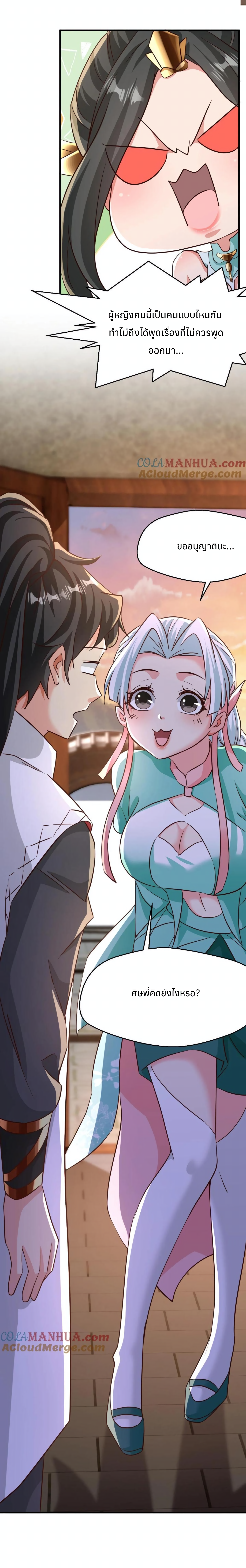 i can infinite epiphany ระบบศักดิ์สิทธิ์ ข้าสามารถตรัสรู้ได้ไม่มีที่สิ้นสุด ตอนที่ 4 หน้า 15