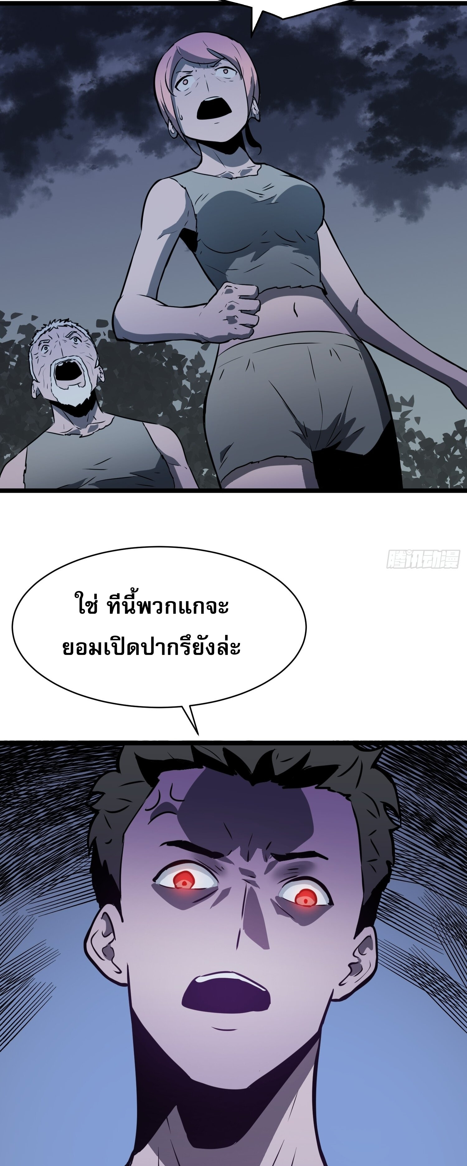 ระบบอัปเกรดสรรพสิ่งในวันสิ้นโลก ตอนที่ 10 หน้า 12