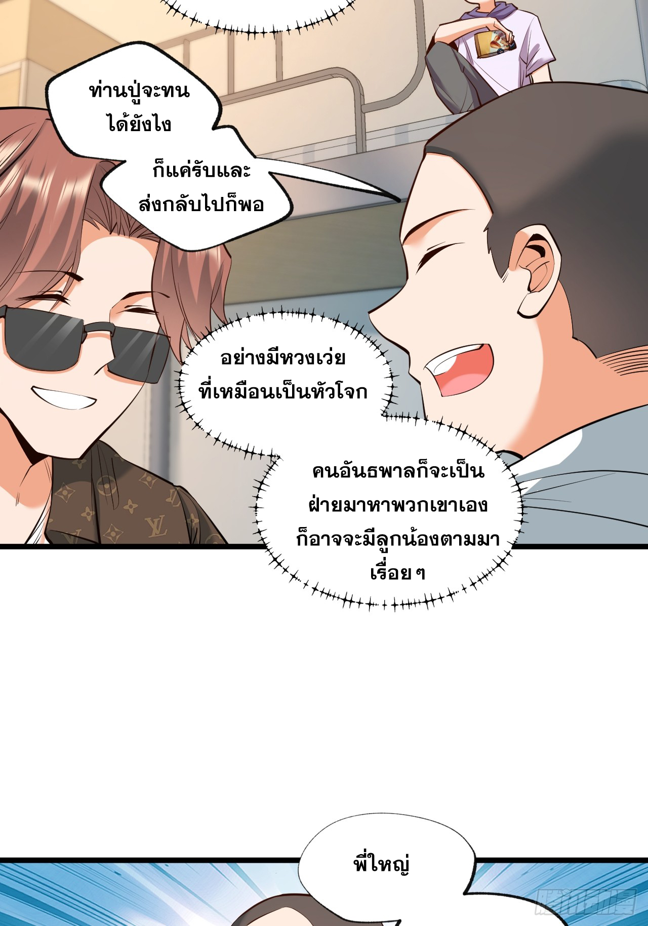 สุริยันและจันทรา ตอนที่ 28 หน้า 23