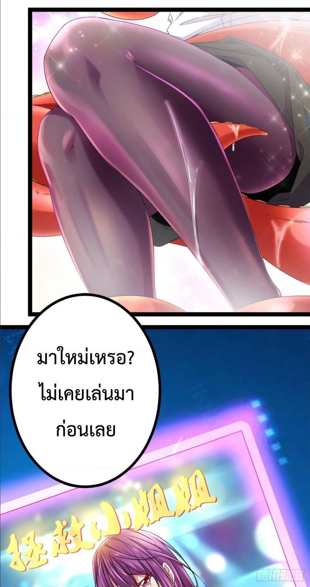 Shadow Hack ตอนที่ 1 หน้า 11