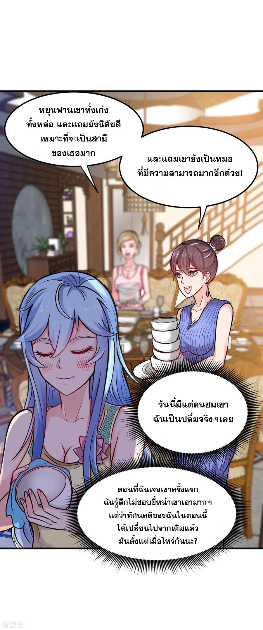 สุดยอดหมอเกรียน แห่งนคร ตอนที่ 120 หน้า 29