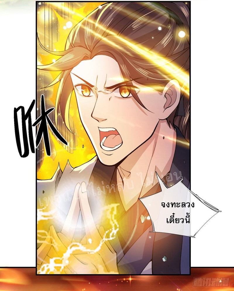 ราชันย์เทพยุทธ์มังกรผงาดฟ้า ตอนที่ 17 หน้า 27