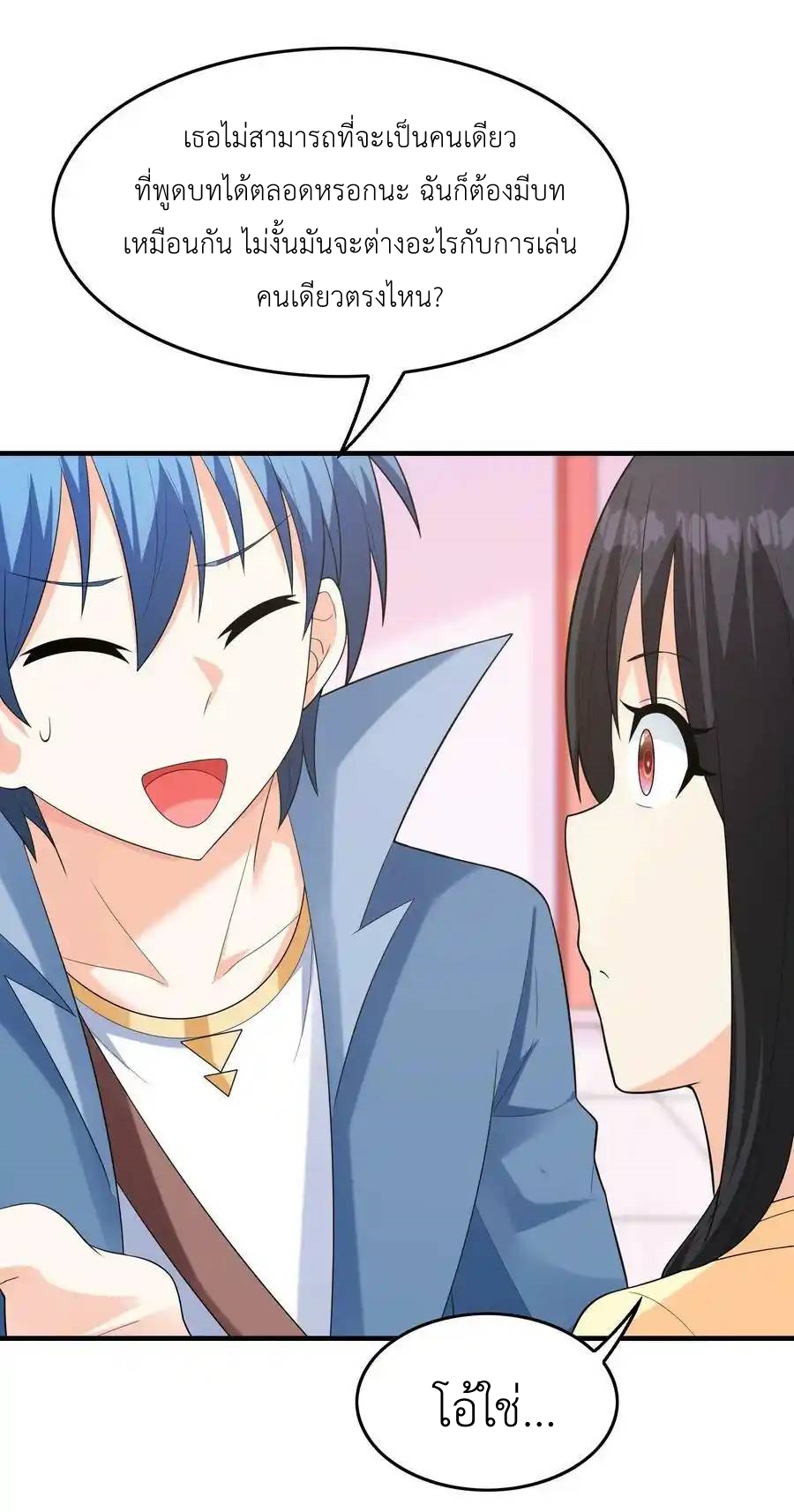 My Harem Is Entirely Female Demon Villains ตอนที่ 78 หน้า 32