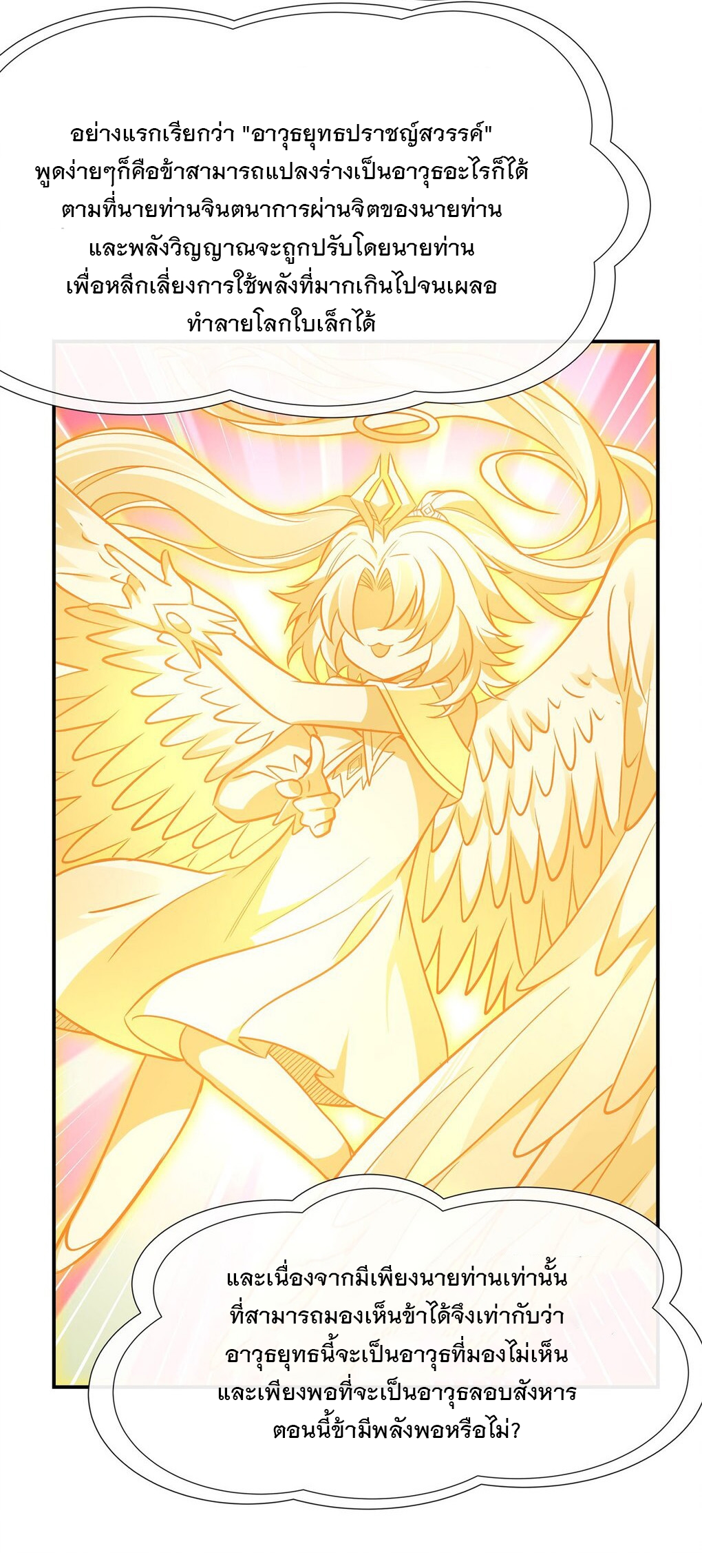 ศิษย์ของข้าล้วนมีอนาคตที่ยิ่งใหญ่ (ชนจีน) ตอนที่ 108 หน้า 10