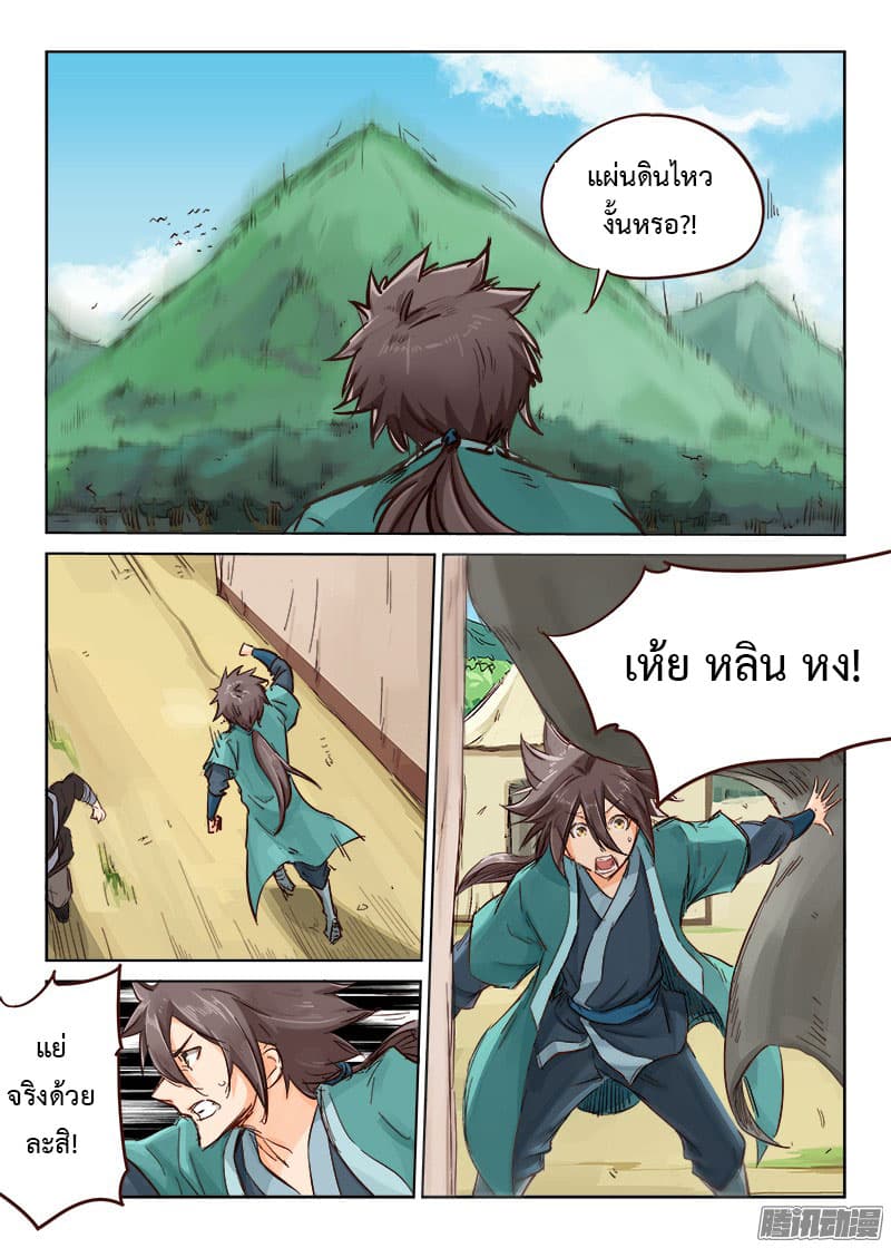 Star Martial God Techniquer ตอนที่ 26 หน้า 10