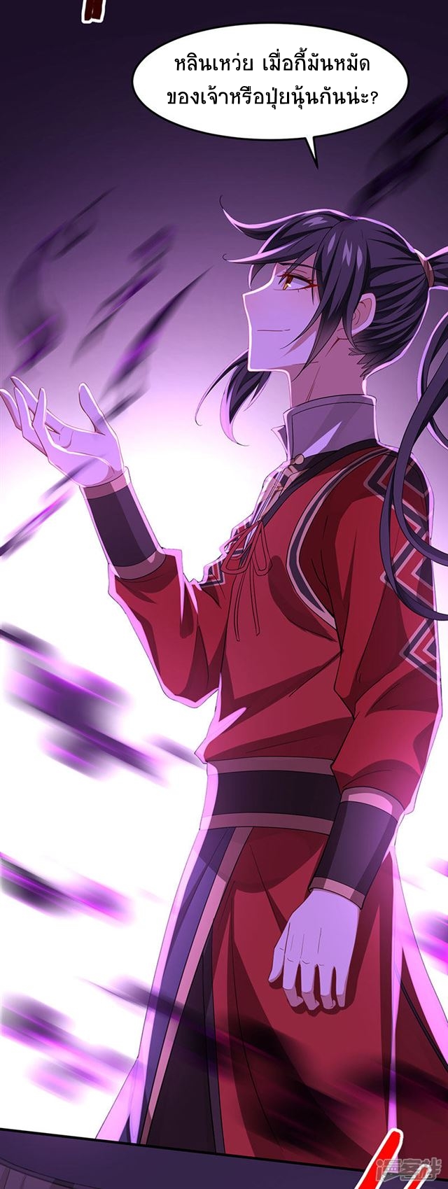 การกลับมาของจักพรรดิ์ ตอนที่ 60 หน้า 10